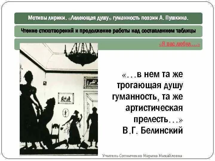 Лелеющая душу гуманность. Стихи о гуманности. Описать в произведении гуманность.. Чте творчество назвал белинскиц лелкющим дущу гуаанностбю. Чье творчество назвал белинский лелеющей душу