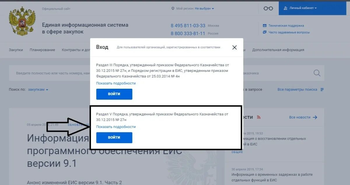ЕИС госзакупки. ЕИС личный кабинет. Закупки гов личный кабинет. ЕИС закупки личный кабинет. Еис госуслуги вход в личный кабинет