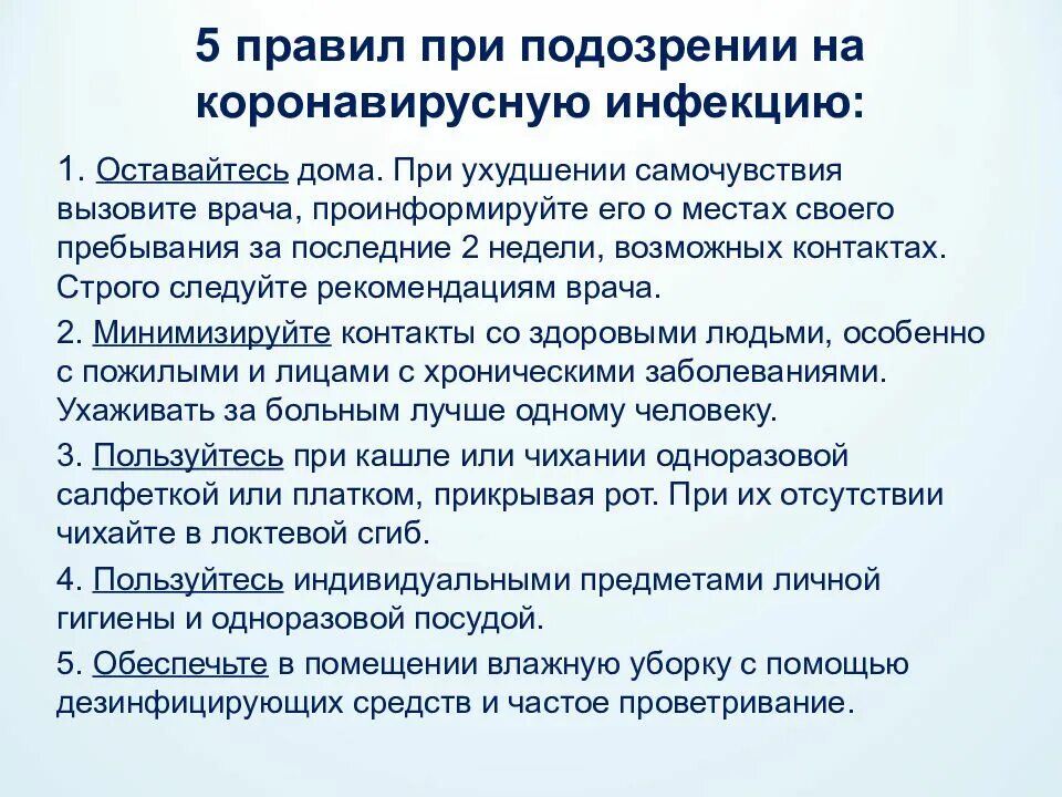 5 Правил при подозрении на коронавирус инфекцию. Алгоритм действий при короновирусной инфекции. Алгоритм коронавирусной инфекции. Алгоритм действий при коронавирусе. Мероприятия профилактики коронавирусной инфекции