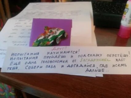 Квест письмо
