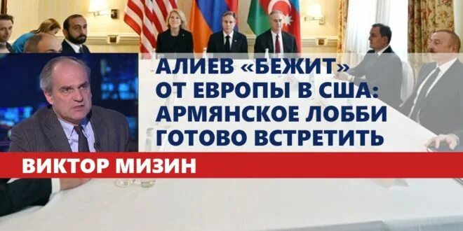 США И Армения отношения. Армянское лобби. Видео о международных переговорах.