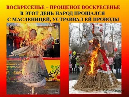 Открытка прощай масленица и прощеное воскресенье