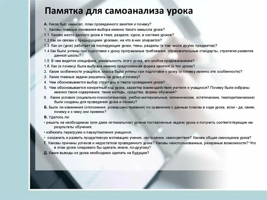 самоанализ схема. формы самоанализа. формы самоанализа. анализ урока. схема самоанализа занятия.