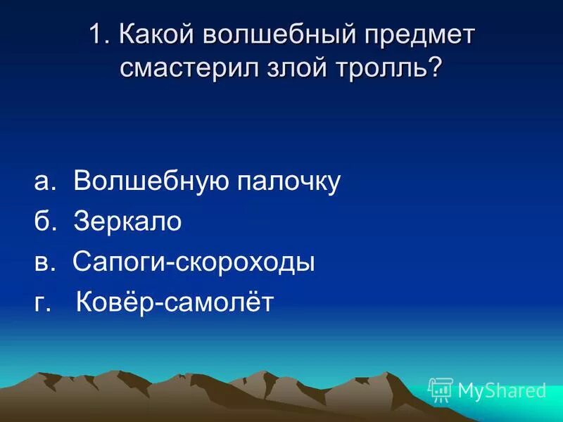 Снежная королева зеркало и его осколки. Тролль из сказки снежная королева. Костюм тролля. Тролли из бумаги. Тролль из сказки снежная королева.