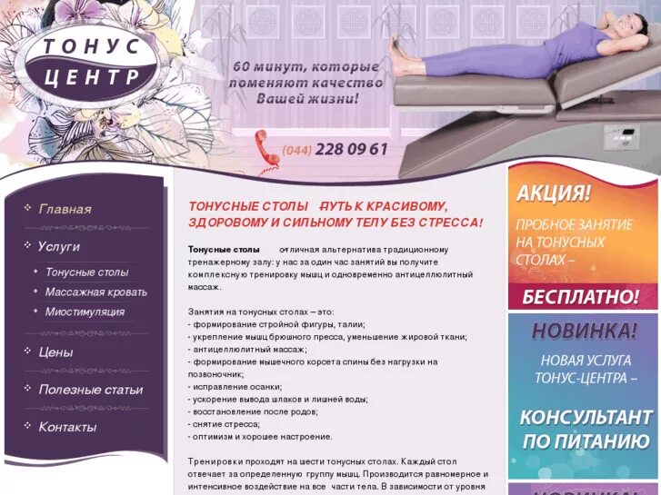 Тонус центр миасс. Тонус центр. тонусные столы отзывы. тонусные столы в иваново. тонус центр минусинск.