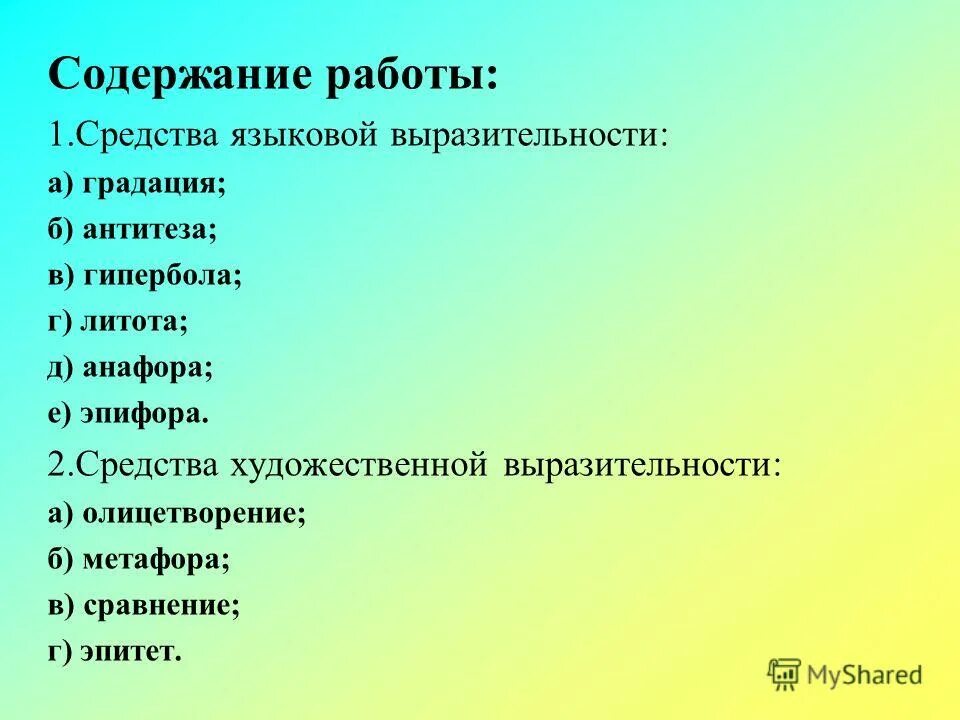 Средства выразительности эпитет хлудов достигал времена. Градация средство выразительности. Средства языковой выразительности. Средства художественной выразительности градация. Средства языковой выразительности Гипербола.