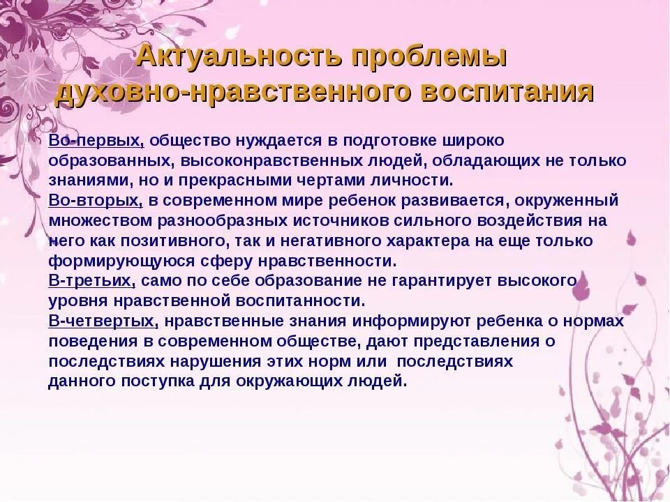 Духовно-нравственное воспитание. Проблемы нравственного воспитания современных детей. Аспекты духовно-нравственного воспитания. Актуальность проблемы воспитания. Сценарии нравственного воспитания