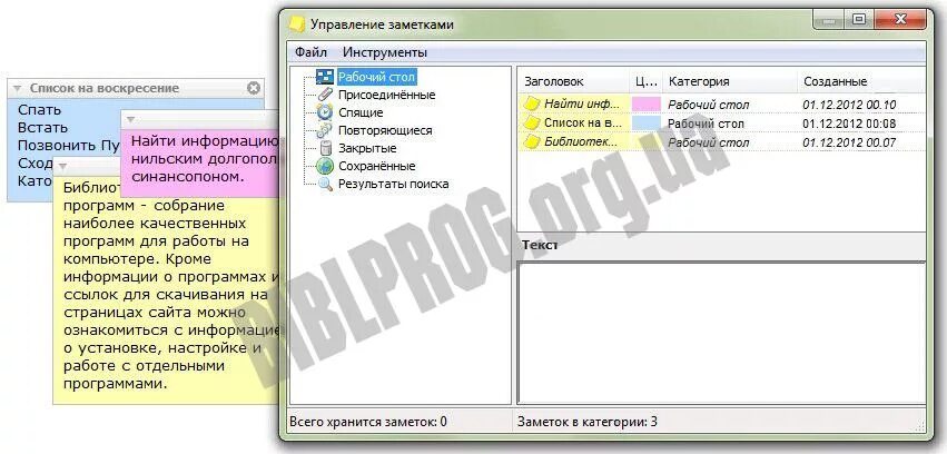 Назначение программы записки. Программа записки. прога на пк для заметок. категории заметок. записки на рабочем столе программа.