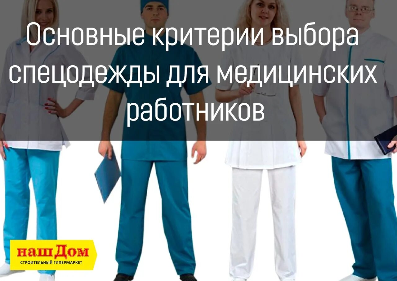 Что является приоритетным при выборе спецодежды