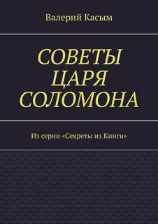 Соломонов книги