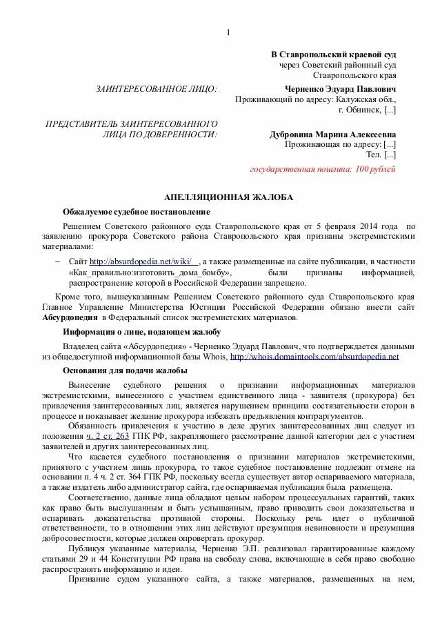 Образцы в апелляционную инстанцию. Апелляционная жалоба ответчика образец. как написать апелляцию на решение мирового судьи. апелляционная жалоба на решение суда 1 инстанции по гражданскому делу. как правильно писать апелляционную жалобу по гражданскому делу.