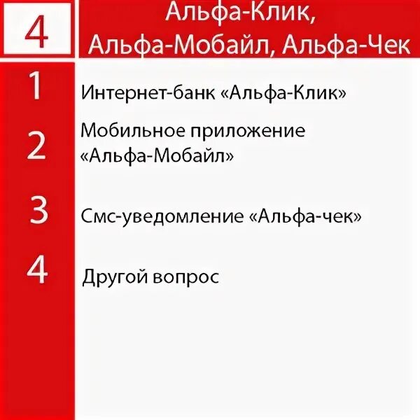 Номер горячей линии Альфа банка. Альфа-банк горячая линия телефон. Альфа банк горячая линия бесплатный. Альфа банк горячая линия для физических лиц.