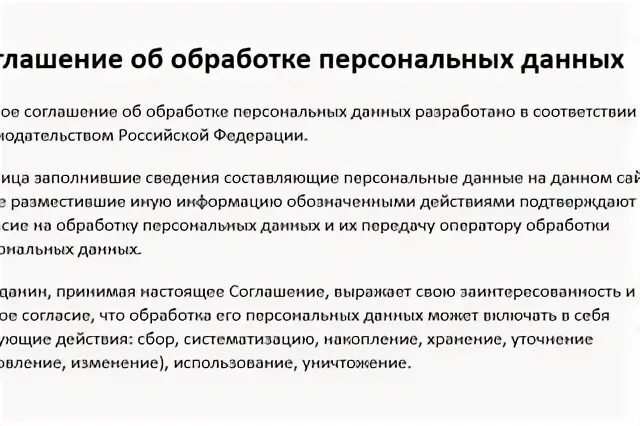 Договор информации на сайте. Соглашение на обработку персональных данных. Соглашение о защите персональных данных. Обработки персональных данны. Договор на обработку личных данных.