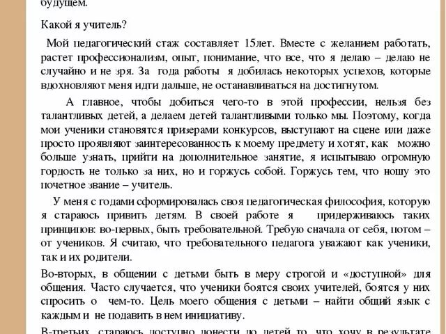 Мини сочинение на тему учитель. Сочинение на тему учитель. Мини сочинение на тему мой учитель. Сочинение рассуждение на тему мой учитель. Сочинение я учитель.