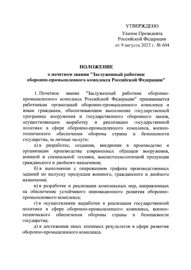 кюрдамирский. заслуженный работник оборонно промышленного комплекса. путин на встрече. путин х. заслуженный работник оборонно промышленного комплекса.
