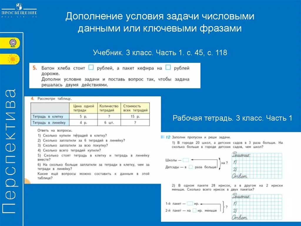 Задача дополнение условия задачи. Дополни условие задачи. Дополнить условие задачи это. Дополни условие задачи 3 класс. Задачи на изменение количества