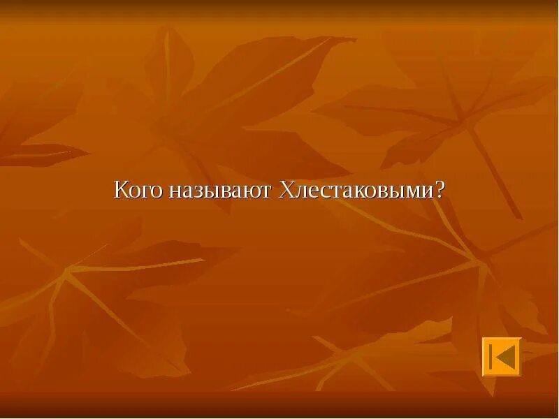 Кто брал взятку щенками. Кто брал взятку щенками. Кто брал взятки борзыми щенками в комедии ревизор. Ляпкин тяпкин борзыми щенками. Кто брал взятки борзыми щенками в комедии ревизор.