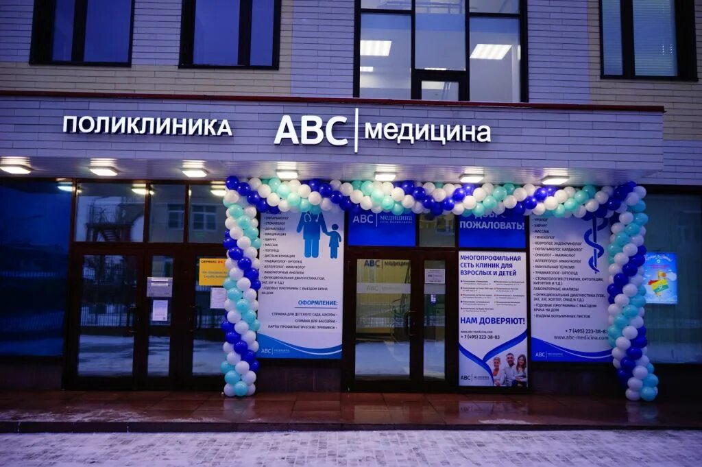 Поликлиника АВС. Клиника ABC медицина. Новая поликлиника в Кунцево. Медицина на аву.