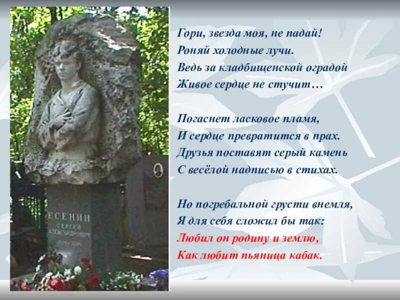 Стихотворение Есенина гори звезда моя не падай. Стихи Есенина гори звезда моя. С.А. Есенин "гори, звезда моя". Сгореть стихотворение