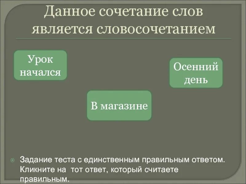 Сочетаемость слов. Сочетаемость слова огород. Словосочетание со словом огород. Найди словосочетание.