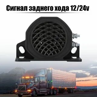 Сигнал задне
