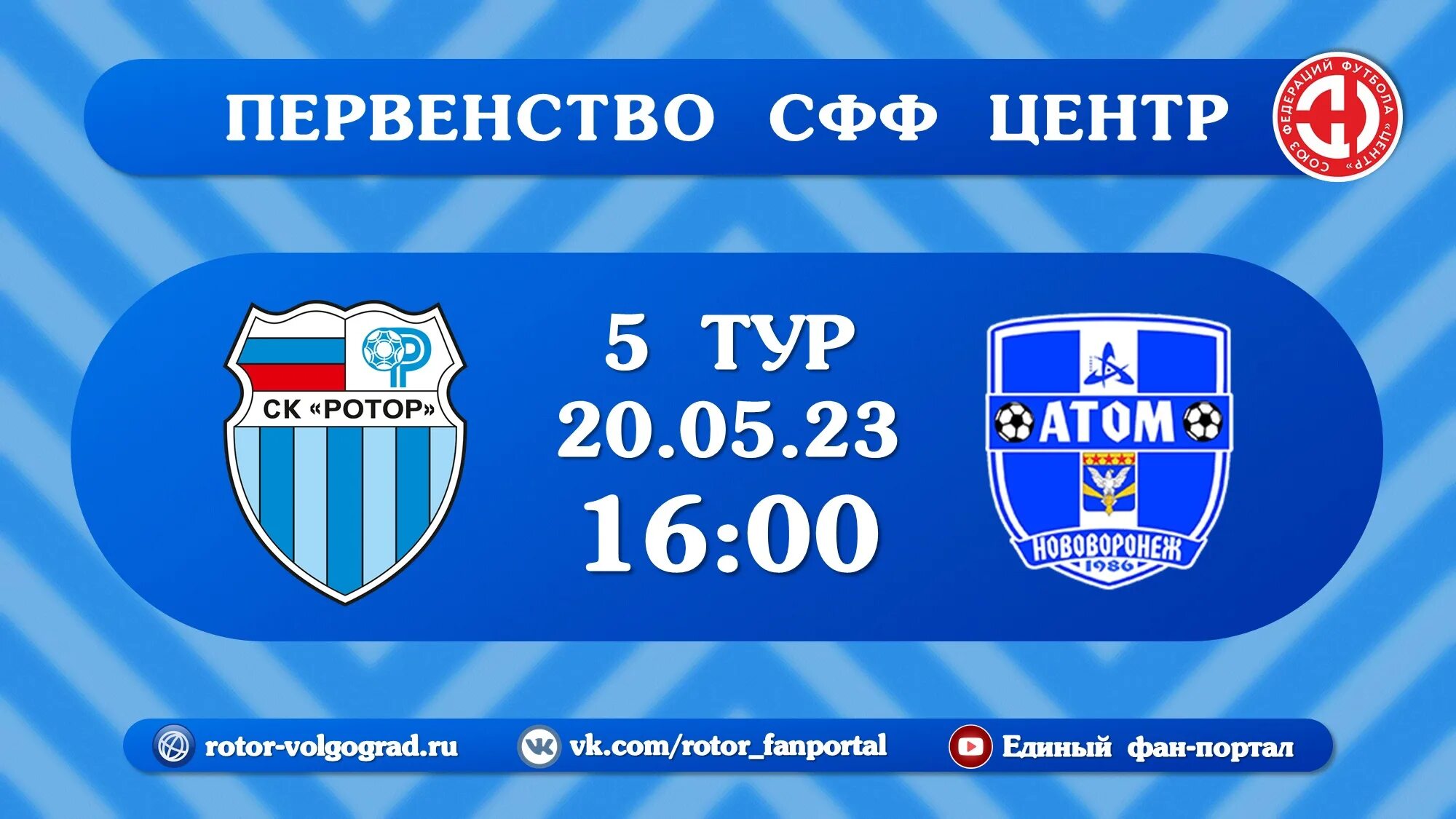 Ротор волгоград билеты. СФФ. Ротор 21 мая 2023. Футбол ротор Волгоград сегодня. Игроки ротора Волгоград 2023.