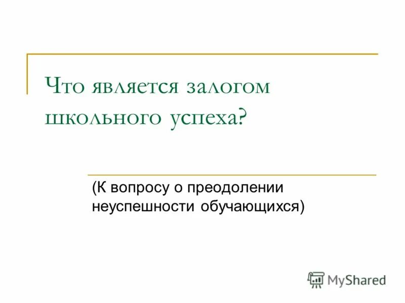Какое имущество может быть предметом залога. Особенности залога. Лучшие тяжесть для любителей утренней зарядки. Картинка залог здоровья это соблюдение режима дня. Главнейшая задача государства.