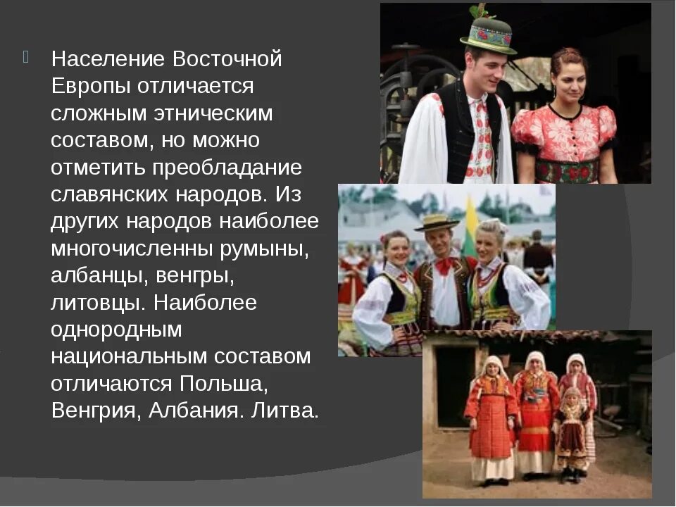 Сообщение о национальных традициях в европе. Население Восточной Европы. Страны и народы Восточной Европы. Население стран Восточной Европы. Особенности стран Восточной Европы.