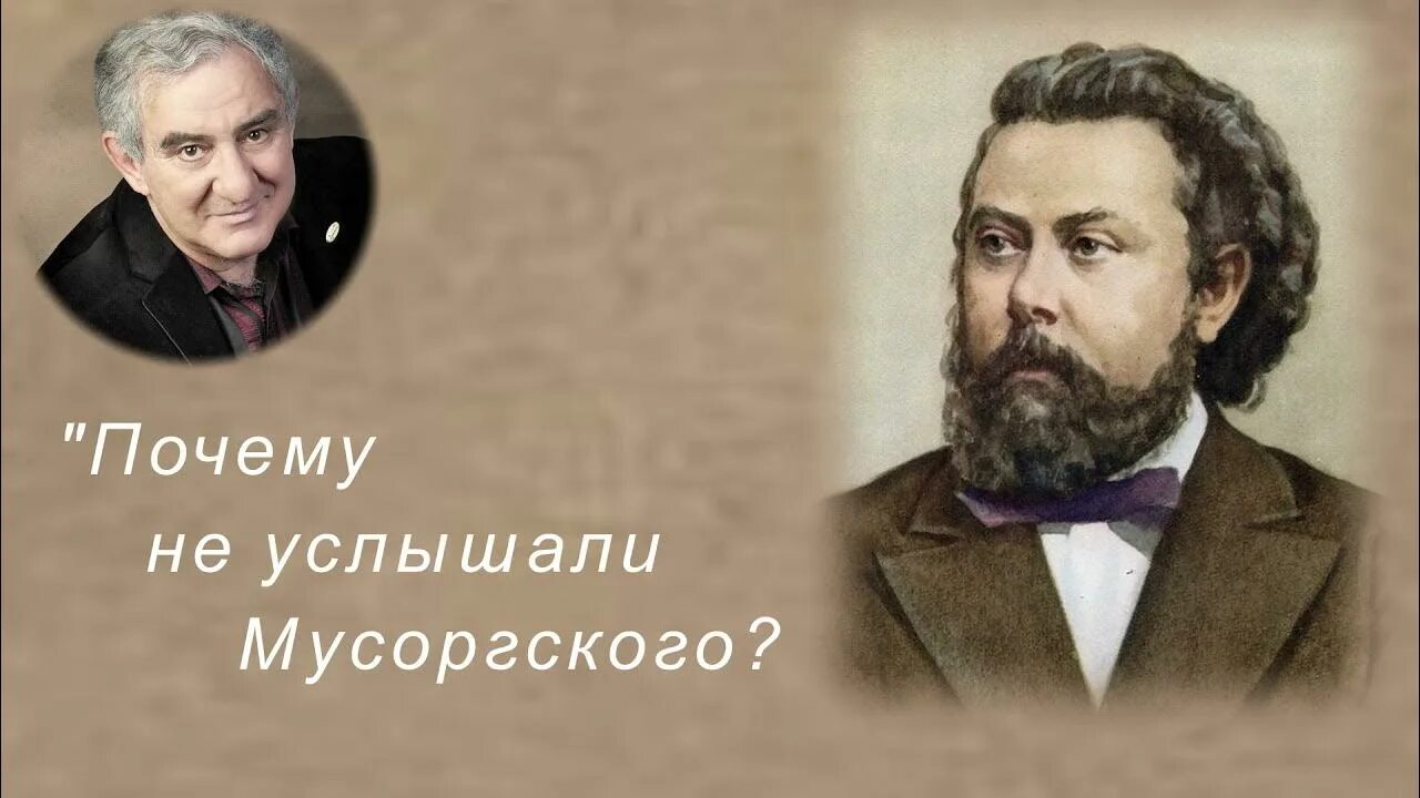 Информация о мусоргском