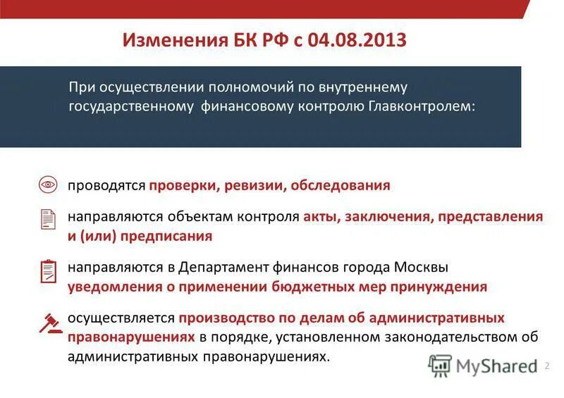Порядок проведения внеплановой проверки организации. Методы административного санкционирования. Методы государственного контроля ревизия. Контролируемые объекты проверка ревизия обследование. Основания проведения внеплановой ревизии.