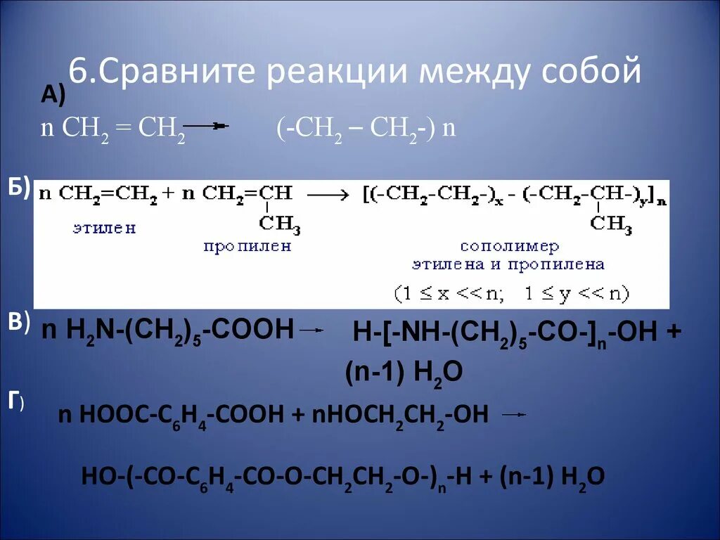 Сравнение реакции. Сравните реакции химии. NH ch2 5 co полимер. Co h2 ch3oh характеристика реакции. Hooc-Cooh+c2h5oh.