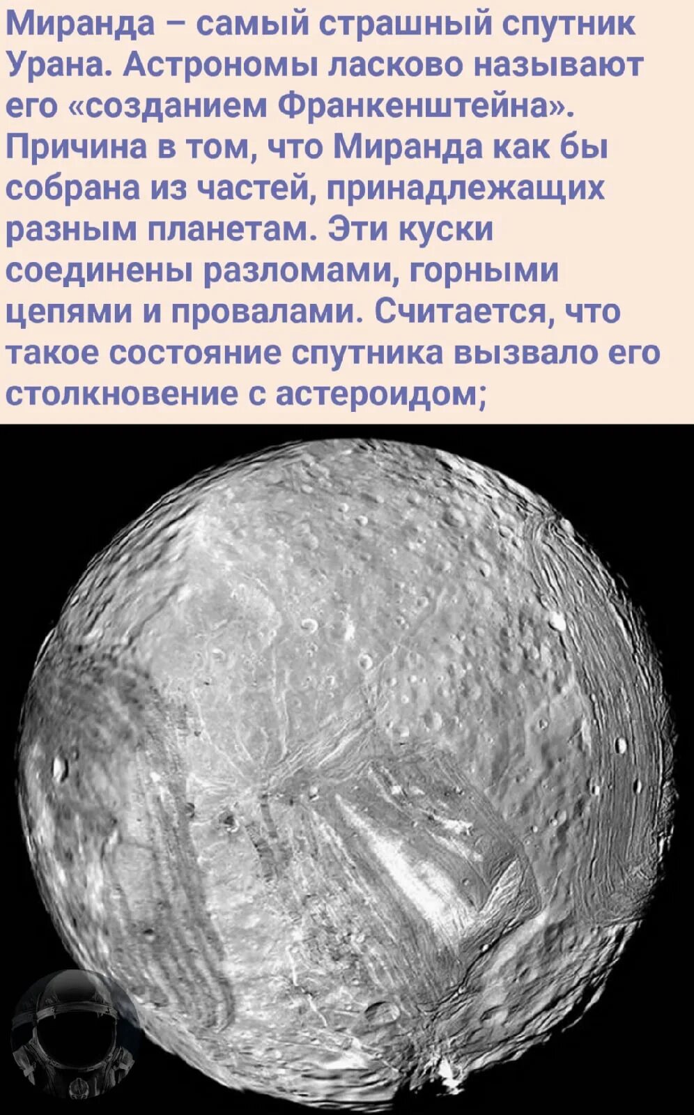 Миранда (Спутник). Спутники урана и Юпитера. Франциско Спутник урана. Бианка (Спутник). Большой спутник урана