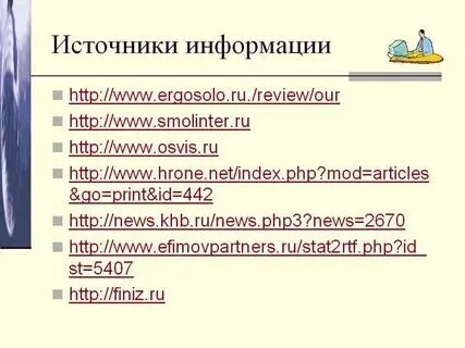Источники информации проектирования. Источники информации проектирования