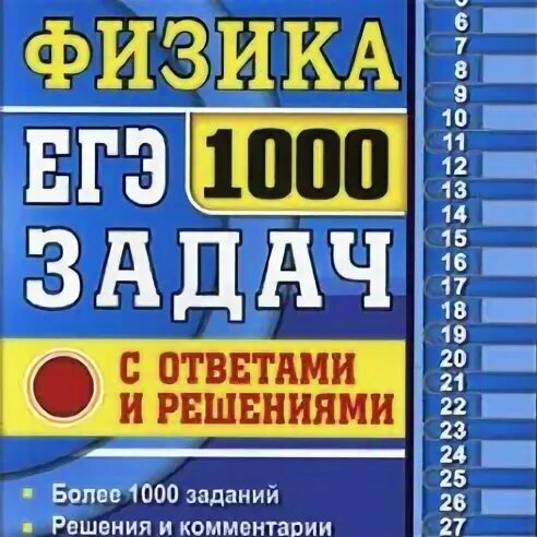 Сборник 1000 задач