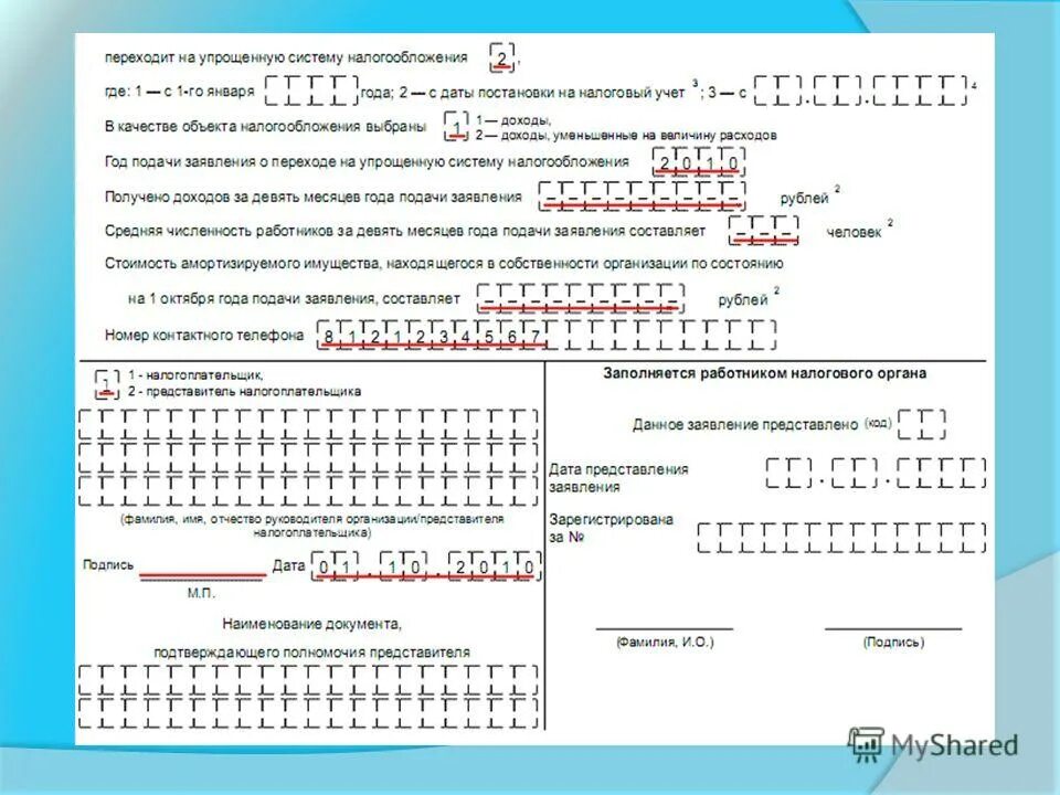 Уведомление по усн в 2024 году образец. Уведомление о переходе на УСН. Переход на упрощенную систему налогообложения. Заявление о выборе системы налогообложения. Уведомление о переходе на упрощенную систему налогообложения.