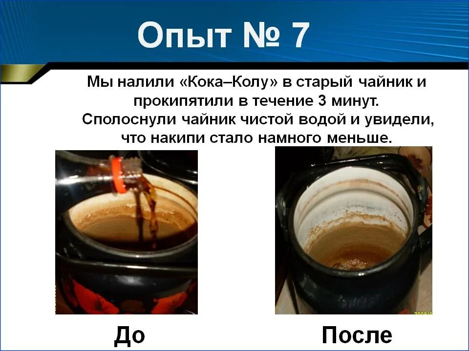 Эксперимент колы
