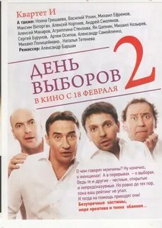 Квартет и день