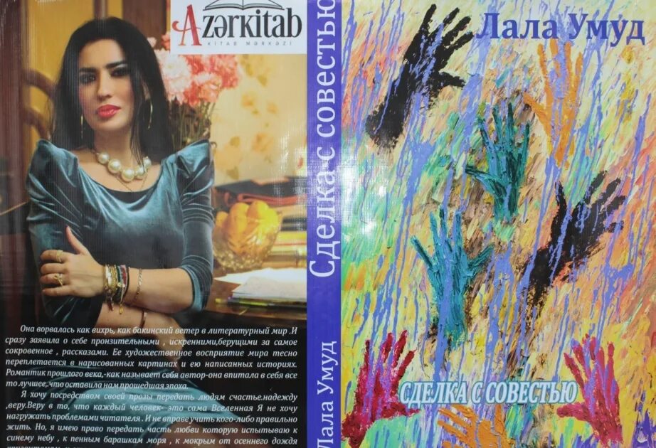 Проблема багирова читать. Лала агни. лала багирова. умуд багиров. молодые писательницы азербайджана список.