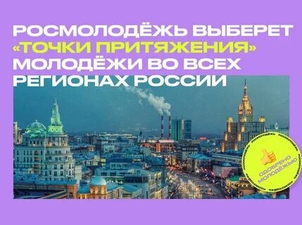 Точка молодежь