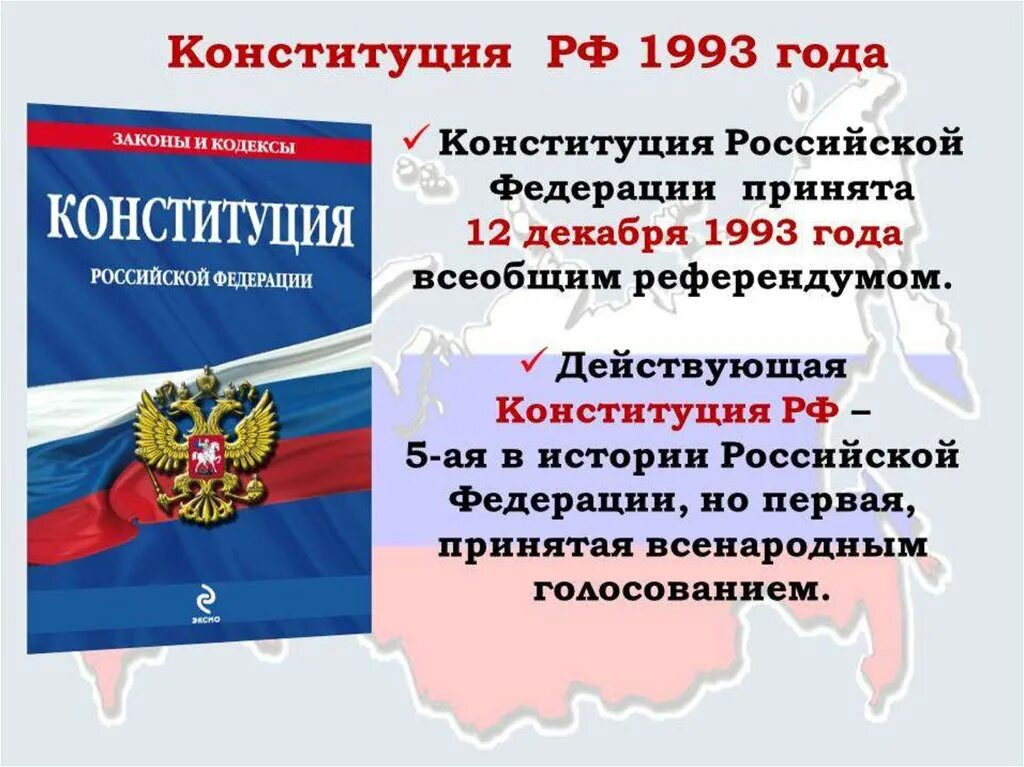 Конституция РФ 12.12.1993 2020. Конституции РФ 12 декабря 1993 г.. Конституции РФ от 12 декабря 1993г.. Конституция Российской Федерации 1993 года. Конституция рф медицинская помощь бесплатна