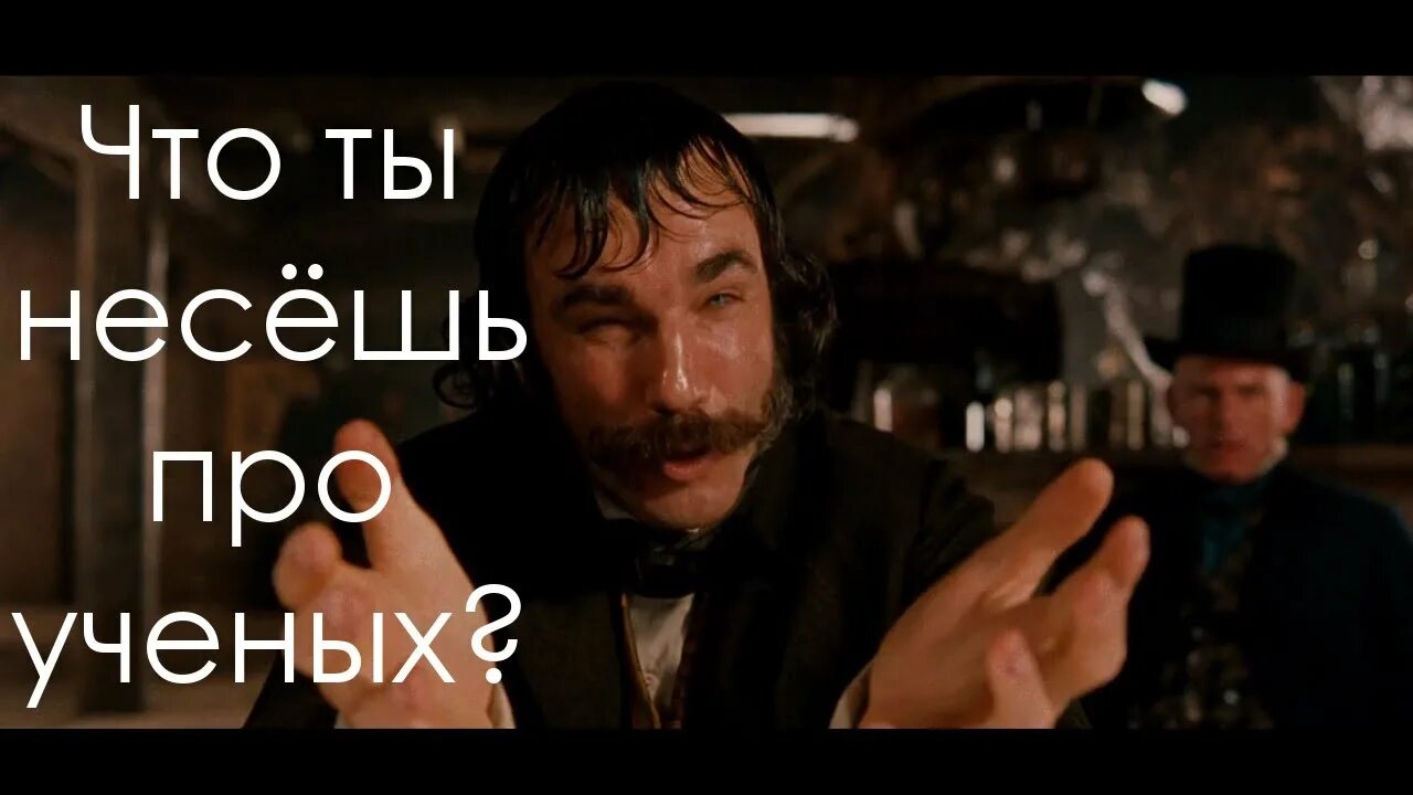 Что ты черт побери такое несешь. Банды нью йорка что ты несешь. дэниел дэй-льюис что ты такое несешь. да что ты черт побери такое несешь. да что ты несешь черт побери стикер.