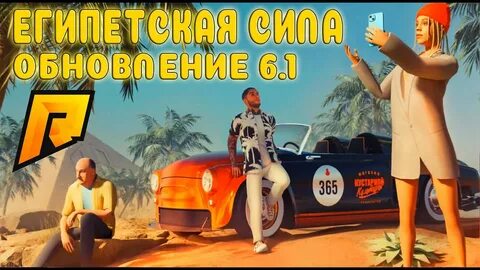 Кейс египетская сила радмир