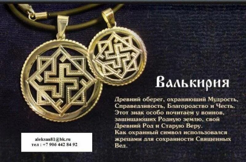 Обереги славянские и их значение для мужчин. Славянские амулеты и обереги и их значение. славянские символы обереги и их. славянская символика и обереги их значение. значение славянских символов и оберегов.
