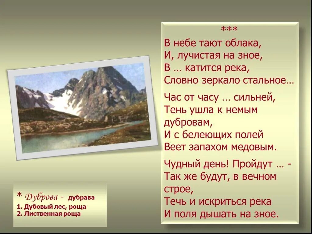 Растаявший в небесах. В небе тают облака Тютчев. Ф Тютчев в небе тают облака. Стихи для презентации. Стихотворение в небе тают облака.