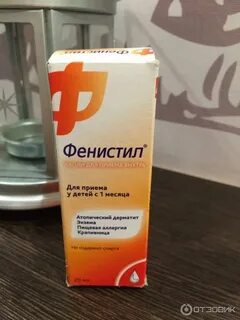 Фенистил капли дозировка детям
