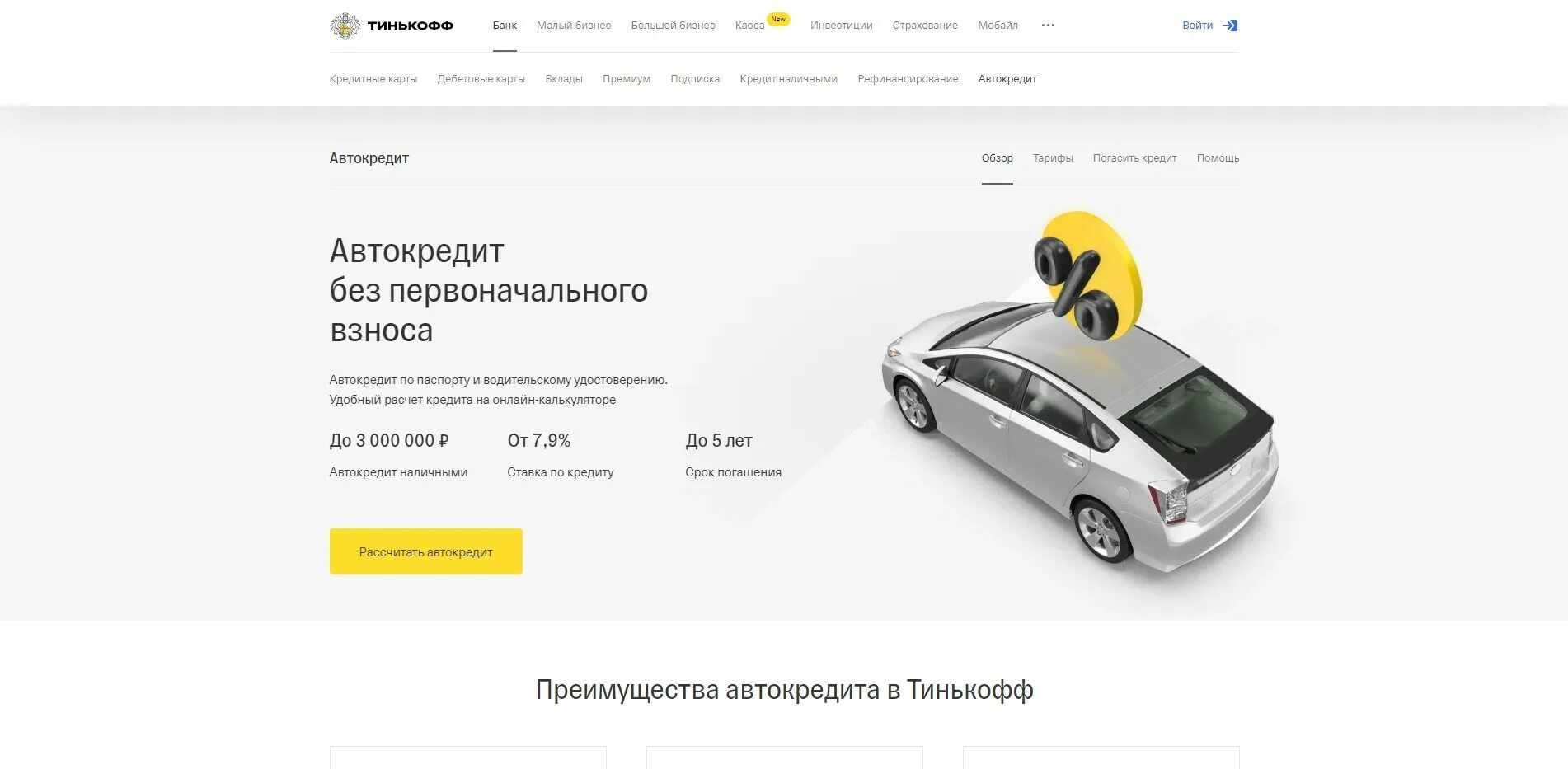 Тинькофф автокредит процент