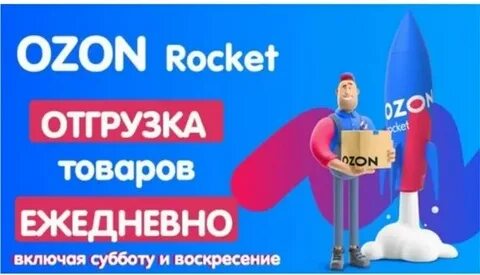Ozon rocket