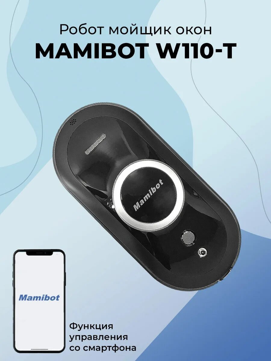 Робот для окон мамибот. Mamibot w110-t. робот мойщик mamibot w110-f. робот-мойщик окон mamibot w110-t белый. робот мойщик окон мамибот 110.