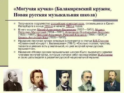 Суть названия могучая кучка