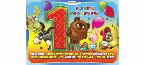 Поздравления малыша с 1 годиком мальчику